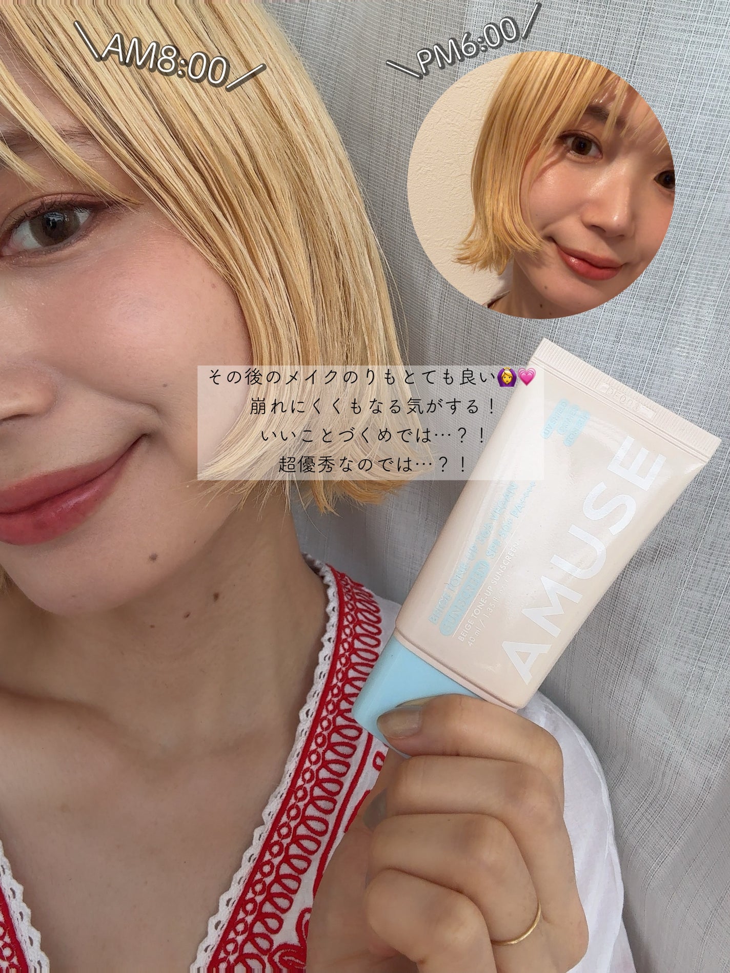 ベージュトーンアップ365ヴィーガンサンクリーム/AMUSE/日焼け止めクリームを使ったクチコミ(4枚目)