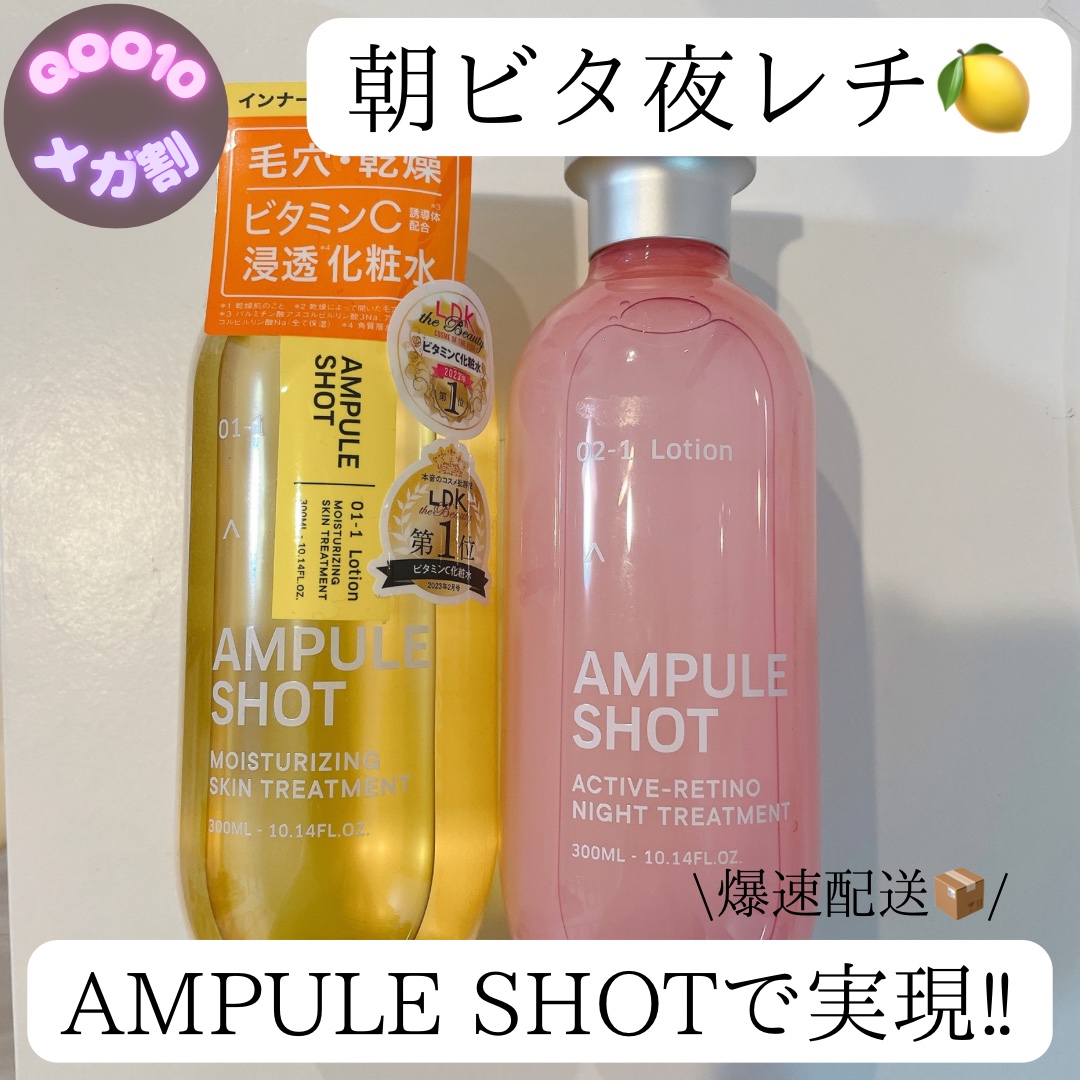 アクティブレチノ ナイトトリートメント ローション/AMPULE SHOT/化粧水を使ったクチコミ（1枚目）