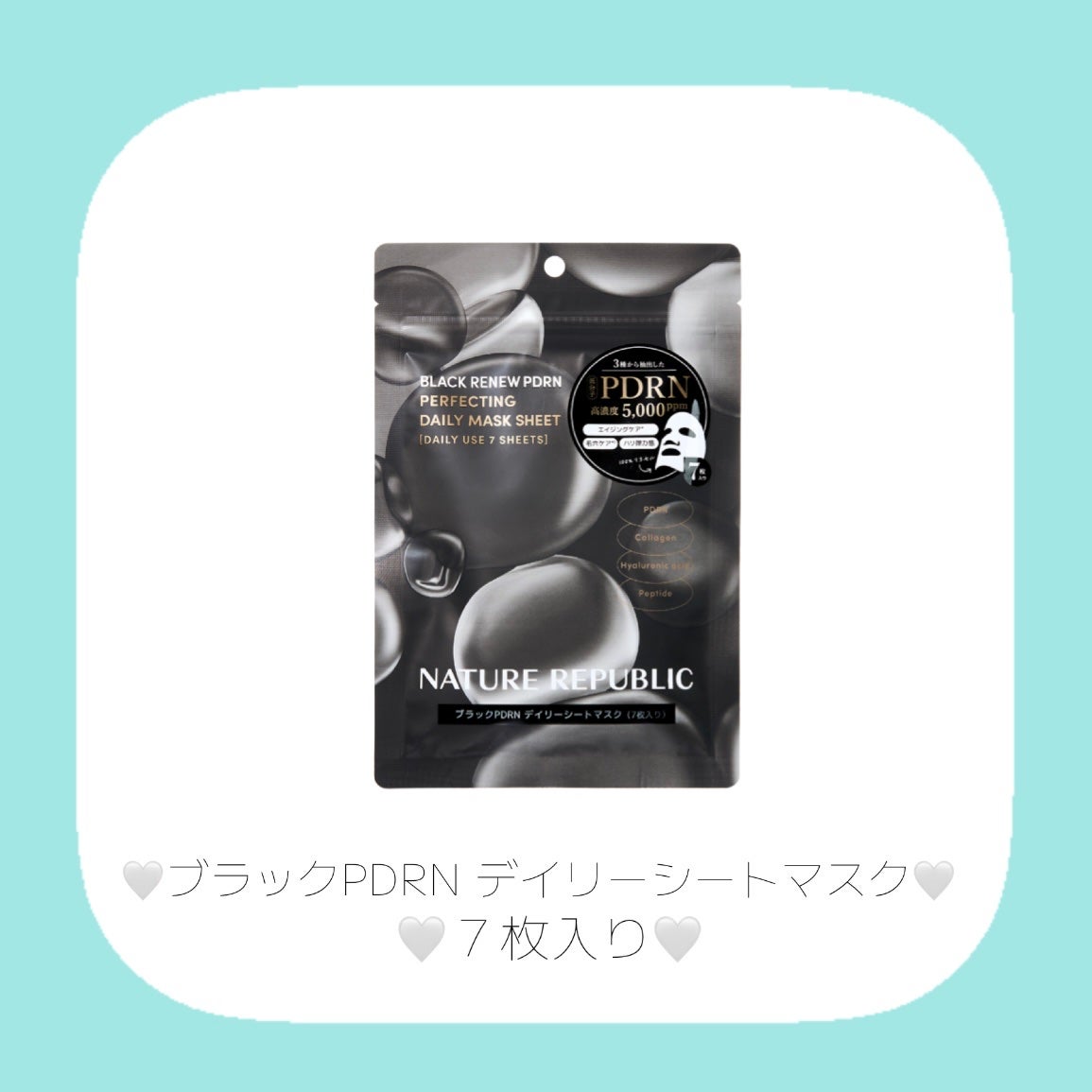 ブラックPDRN デイリーシートマスク/ネイチャーリパブリック/シートマスク・パックを使ったクチコミ(3枚目)