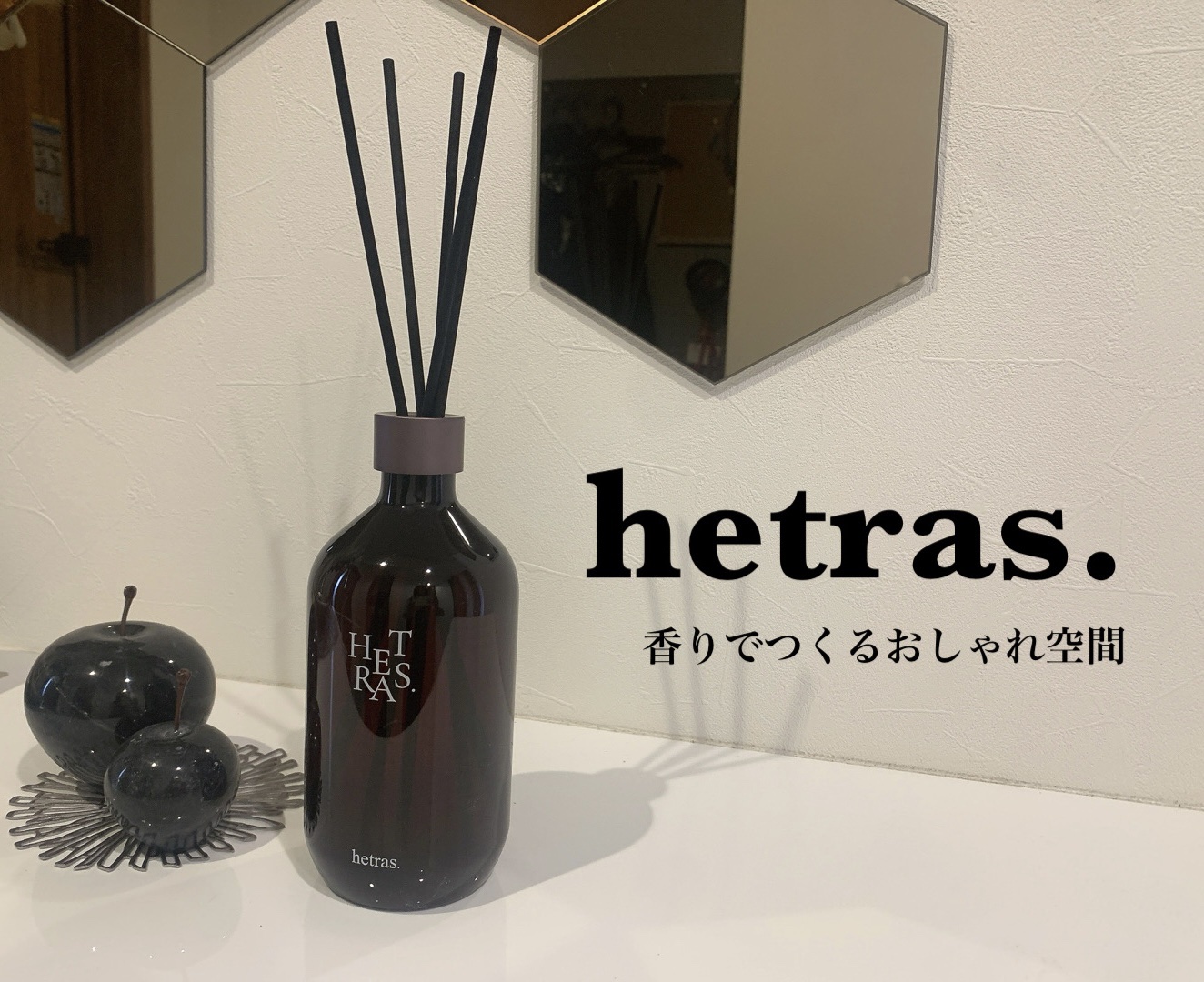 プレミアムディフューザー/hetras/ルームフレグランスを使ったクチコミ（1枚目）