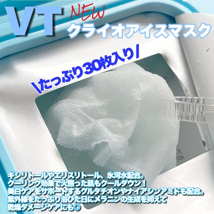 クライオアイス マスク/VT/シートマスク・パックを使ったクチコミ(2枚目)