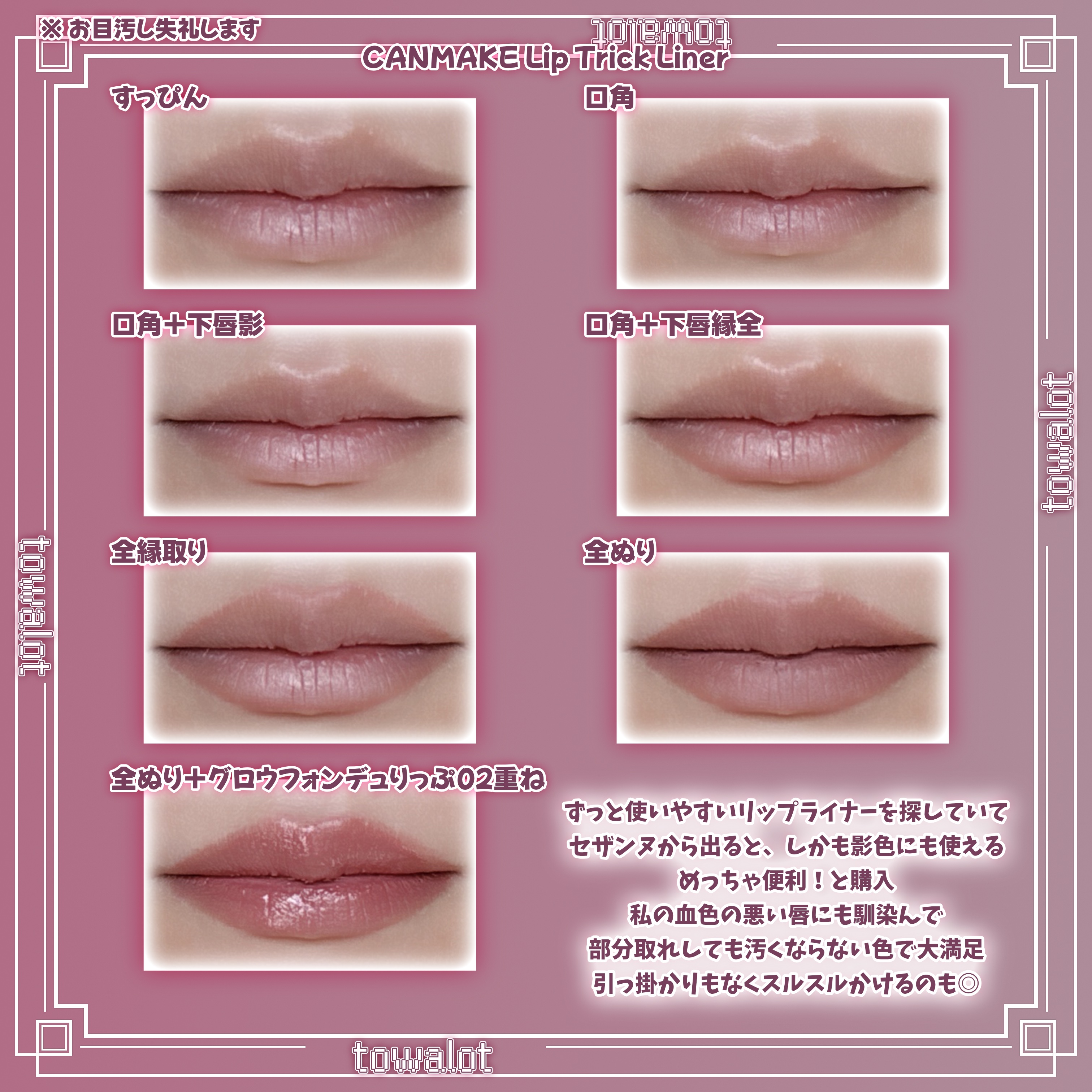 影色リップメイカー/CEZANNE/口紅・グロス・リップライナー・リップケアを使ったクチコミ（3枚目）