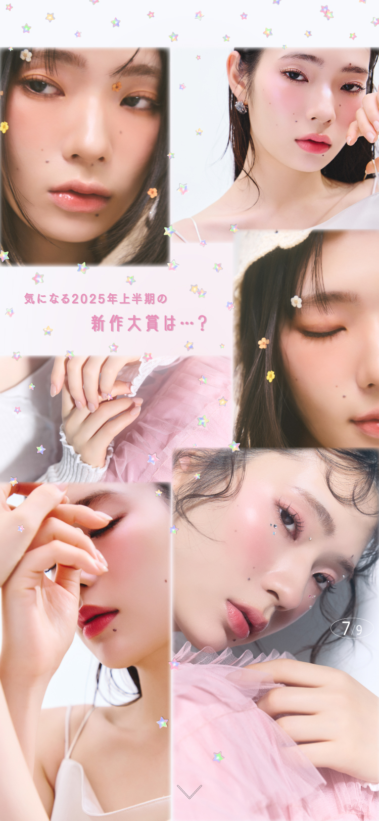 【LIPSベストコスメ2025 上半期】ジブン推しメイク♡の画像