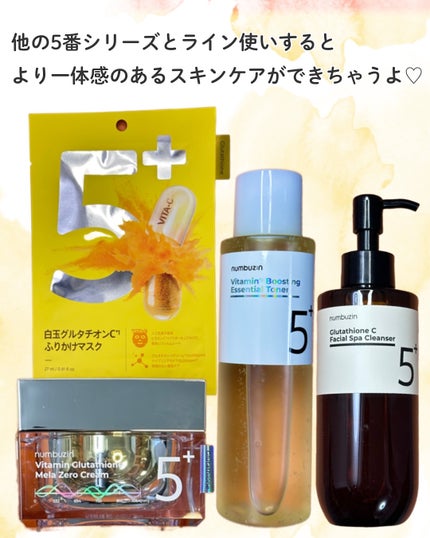 5番 白玉グルタチオンC美容液/numbuzin/美容液を使ったクチコミ(4枚目)