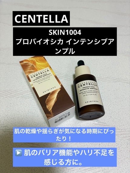 プロバイオシカ インテンシブ アンプル/SKIN1004/美容液を使ったクチコミ(1枚目)