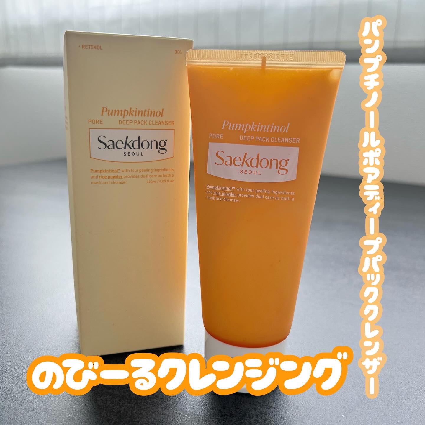 PUMPKINTINOL パッククレンザー/Saekdong SEOUL/洗顔フォームを使ったクチコミ（1枚目）