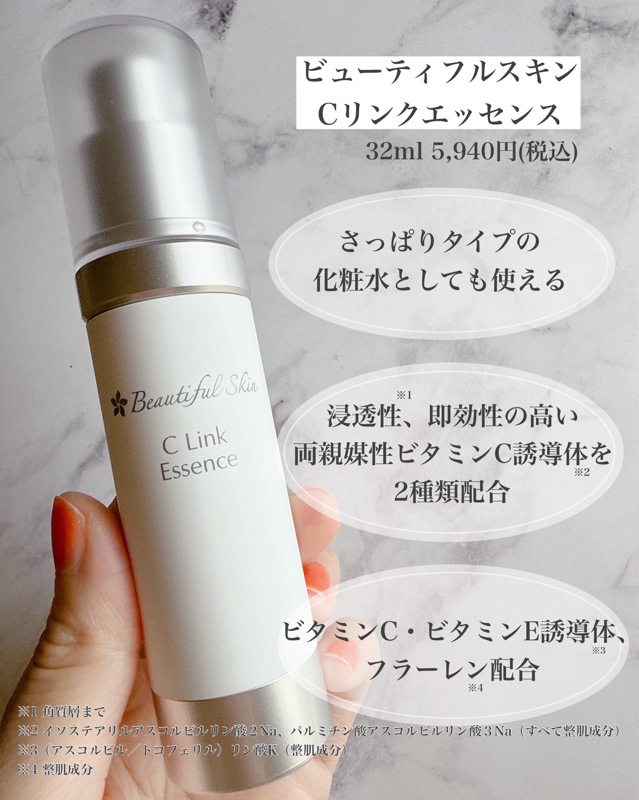 試してみた】Cリンクエッセンス ビューティフルスキンの効果・肌質別の