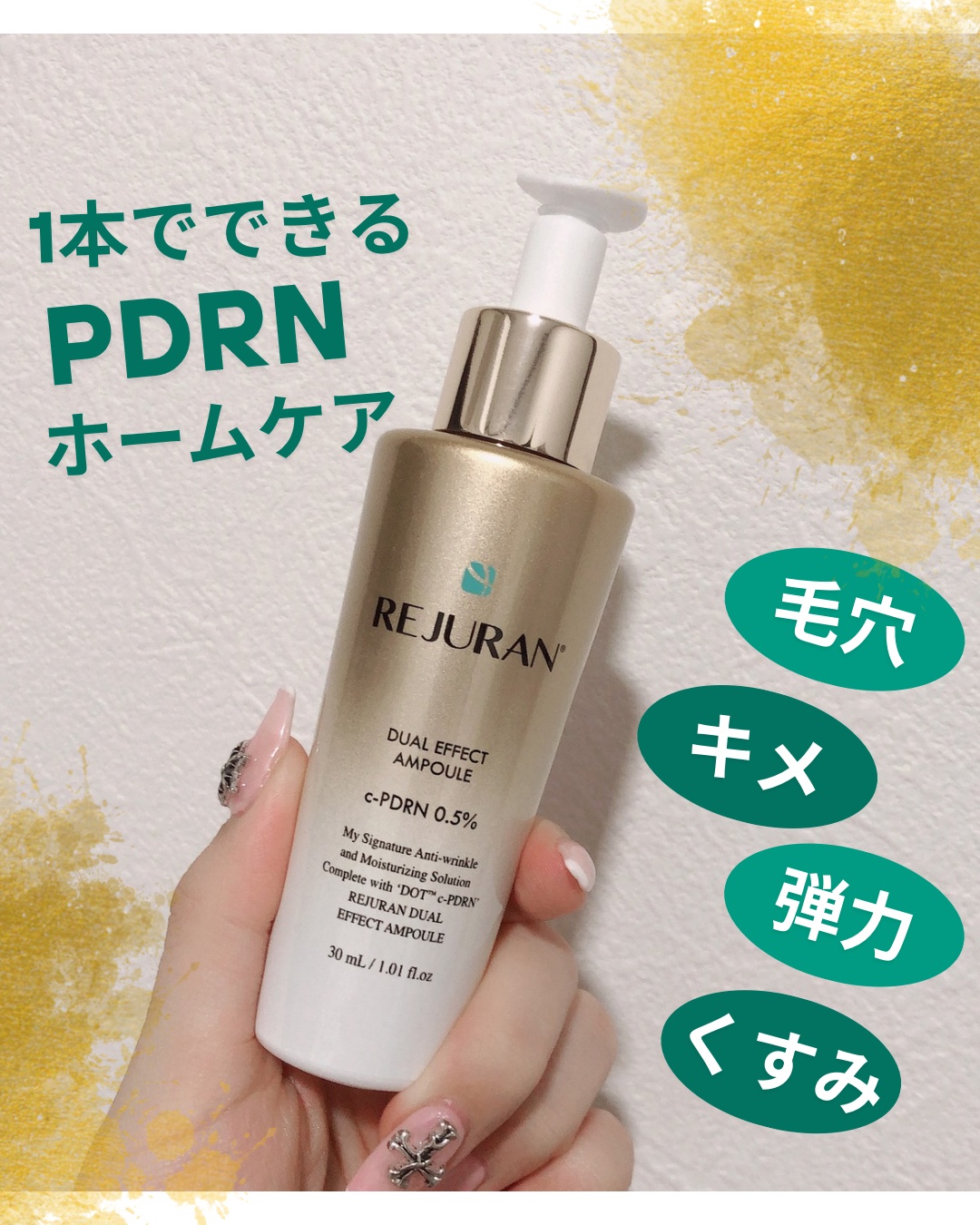 REJURAN デュアル エフェクト アンプル 30mL/REJURAN COSMETICS/美容液を使ったクチコミ（1枚目）