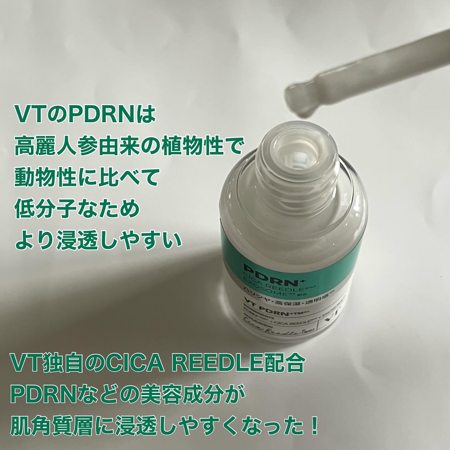 リードルS PDRN+ セラム/VT/美容液を使ったクチコミ（2枚目）