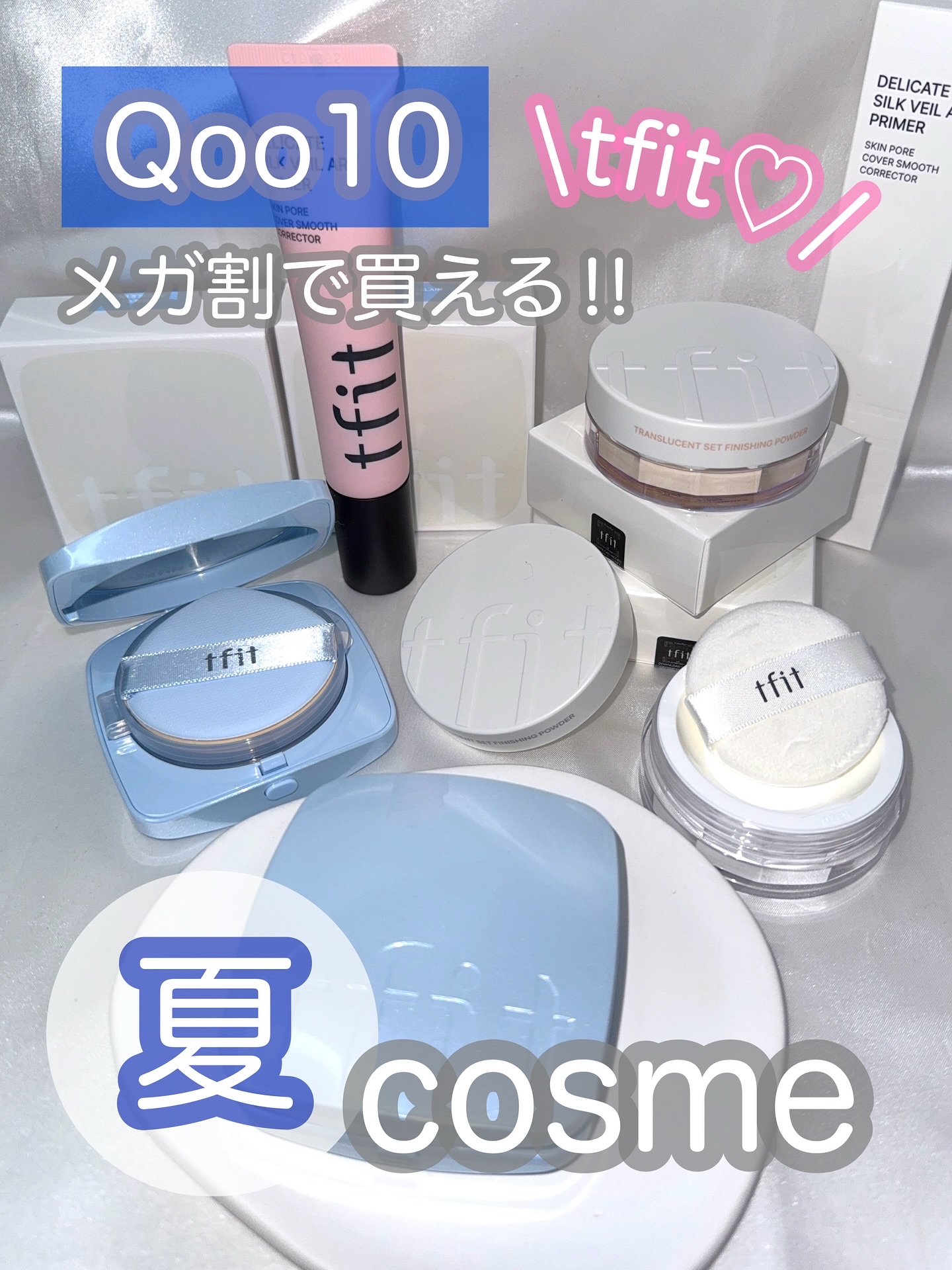 デリケートシルクベールアートプライマー/TFIT/化粧下地を使ったクチコミ（1枚目）