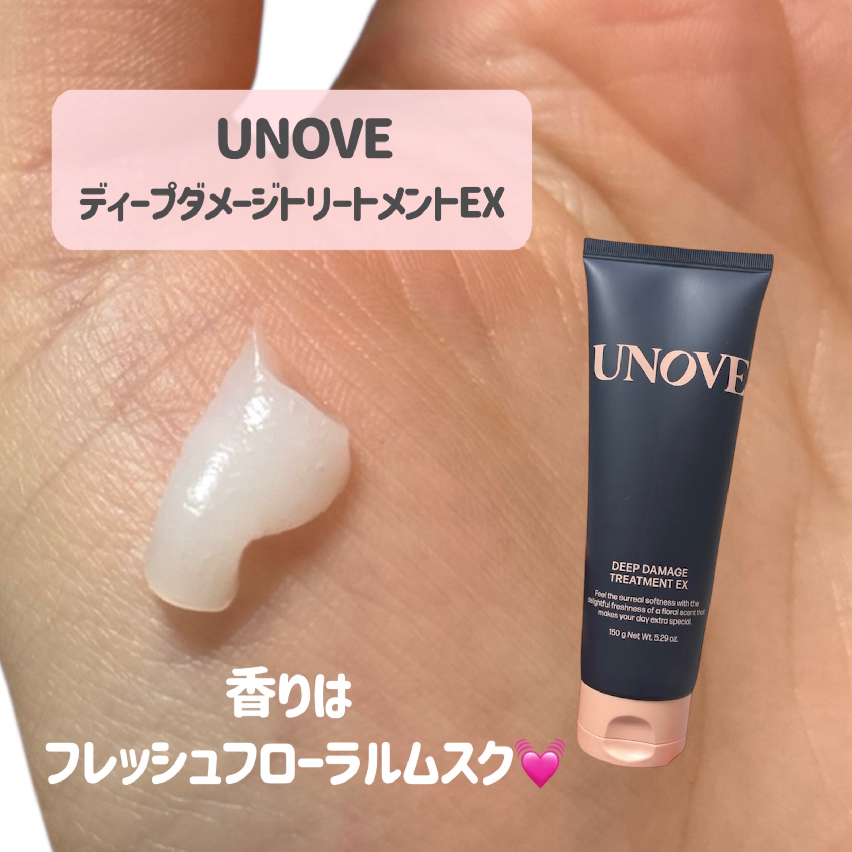 ディープダメージトリートメントEX/UNOVE/洗い流すヘアトリートメントを使ったクチコミ（2枚目）