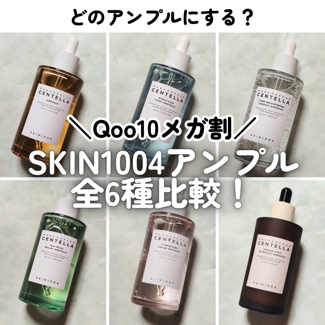 センテラ アンプル/SKIN1004/美容液を使ったクチコミ（1枚目）