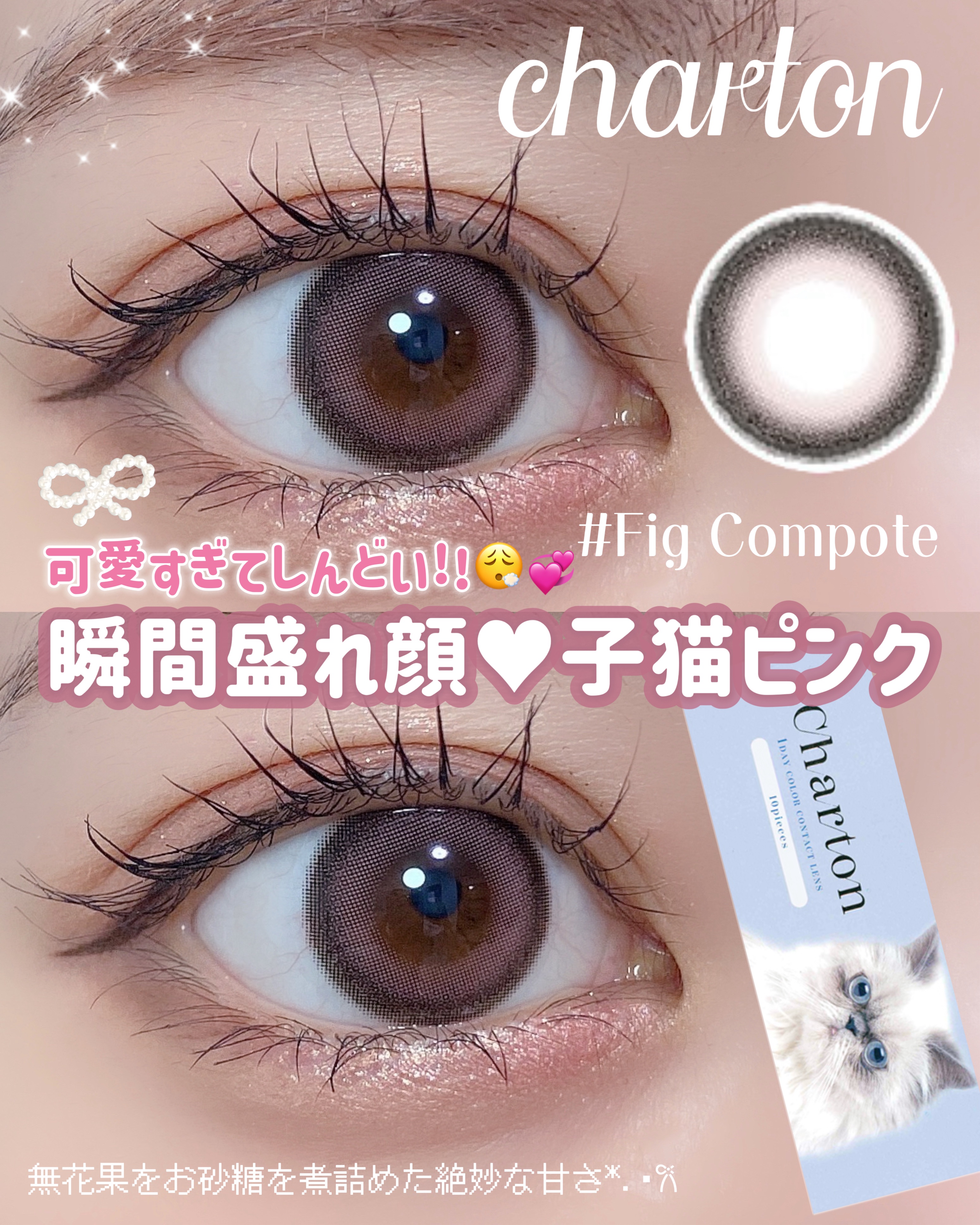 Charton 1day/Charton/ワンデー（１DAY）カラコンを使ったクチコミ（1枚目）