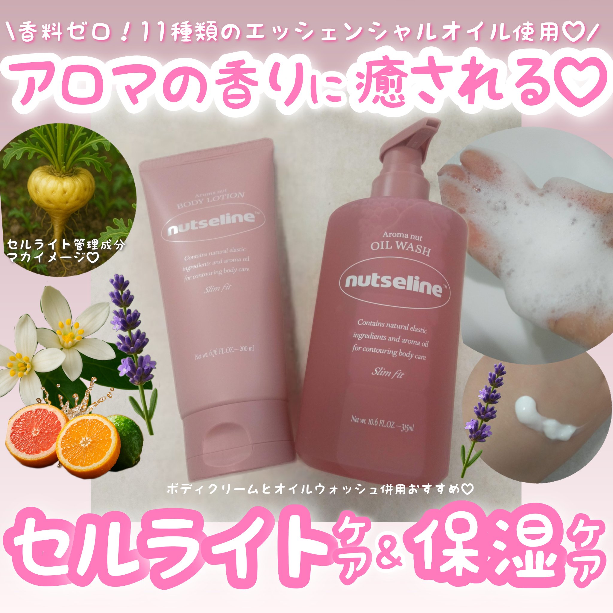 アロマナッツスリムフィットボディローション/nutseline/レッグ・フットケアを使ったクチコミ（1枚目）