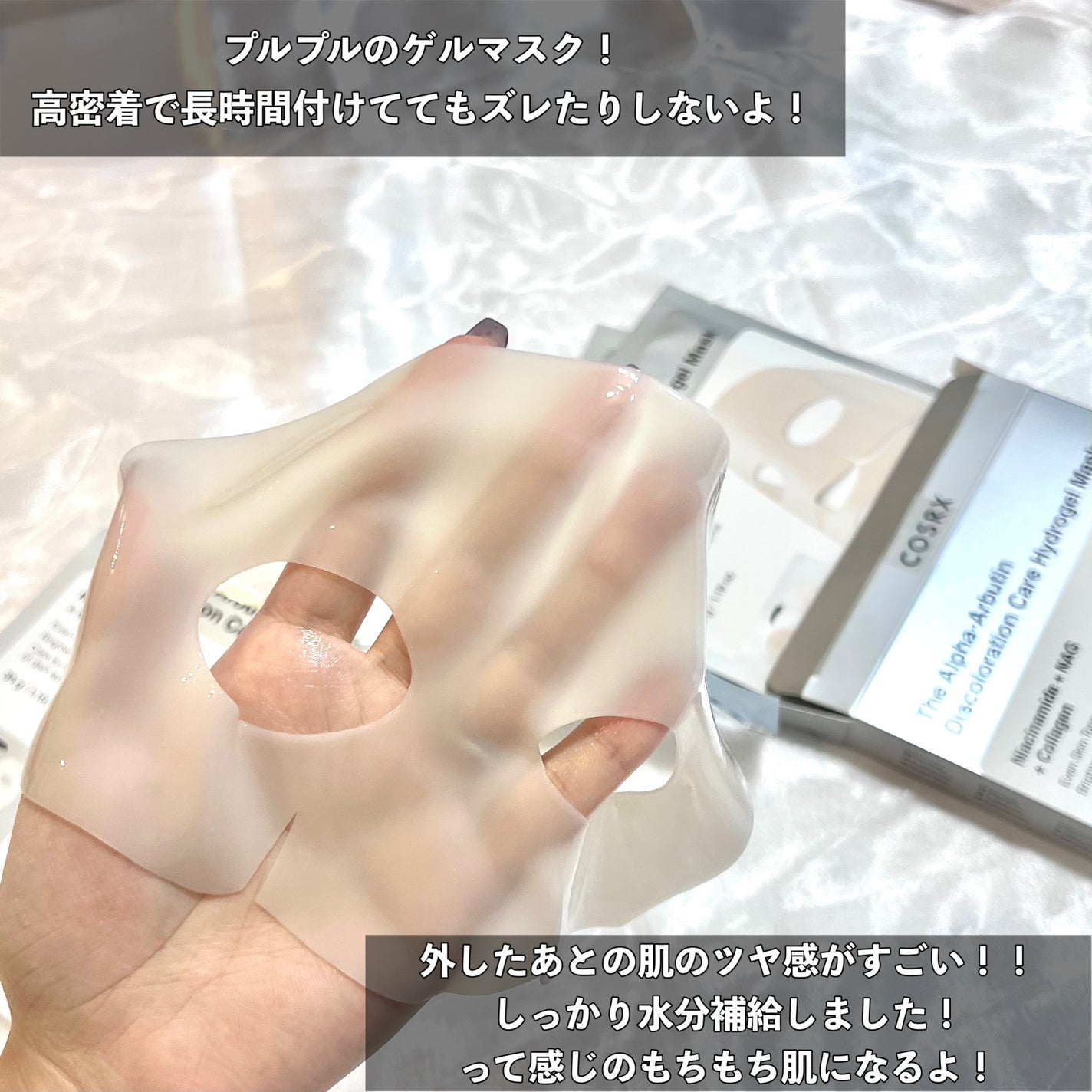 RXザ・アルファ アルブチン ハイドロゲルパック/COSRX/シートマスク・パックを使ったクチコミ(4枚目)