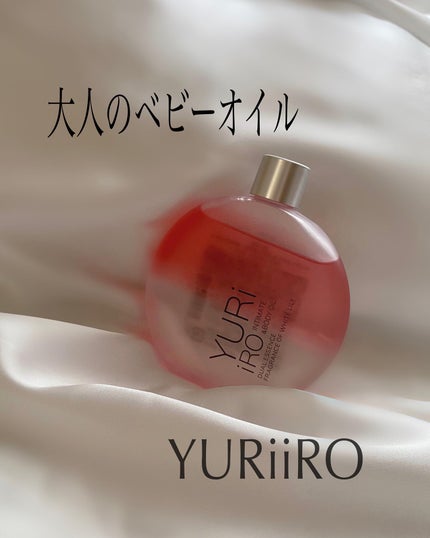 YURiiRO インティメイト & ボディオイル /YURiiRO/その他スキンケアを使ったクチコミ(1枚目)