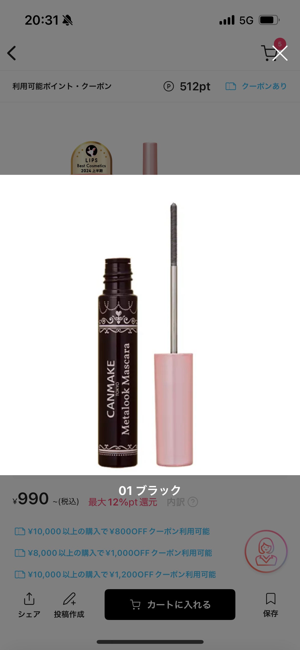 メタルックマスカラ/キャンメイク/マスカラを使ったクチコミ(1枚目)