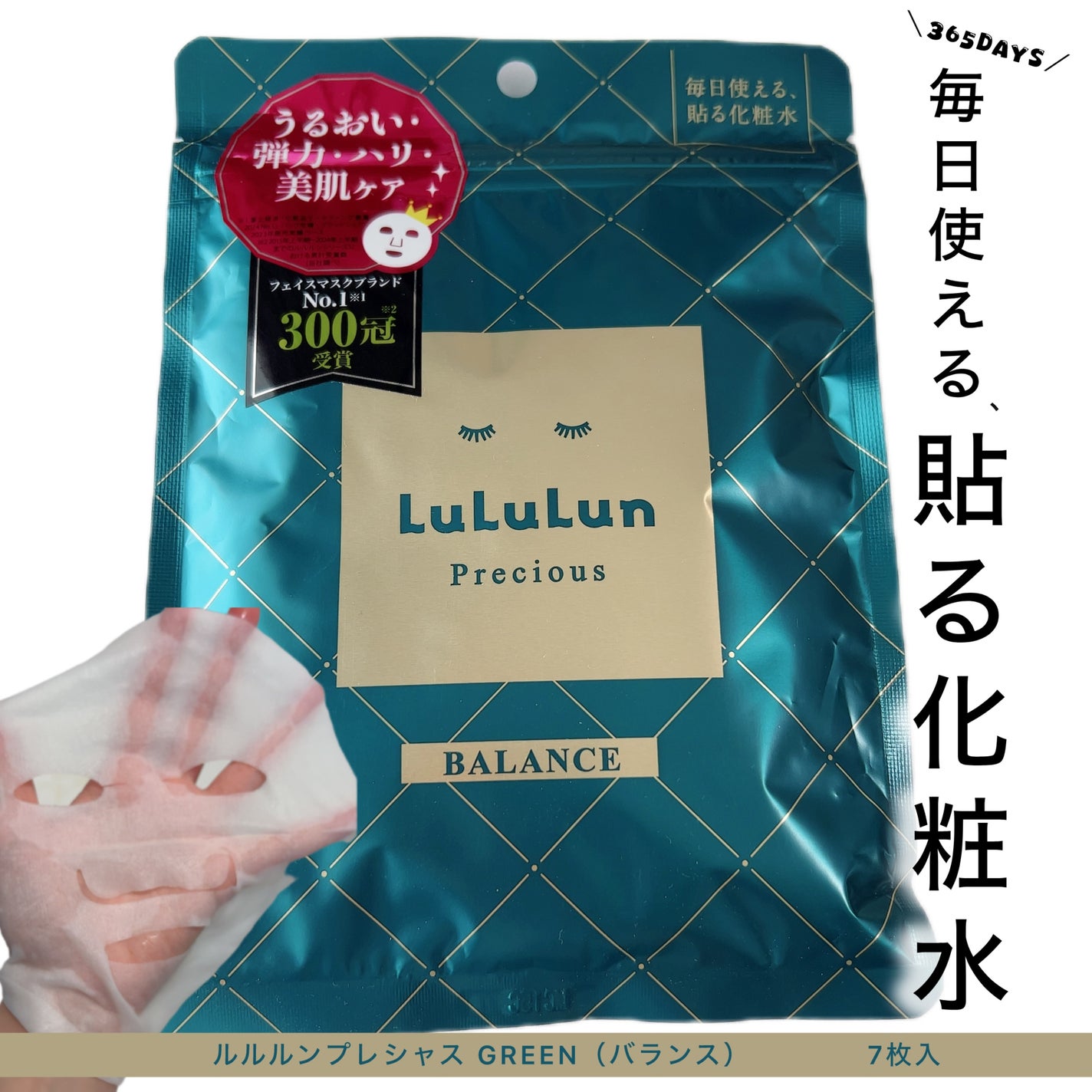 ルルルンプレシャス GREEN(バランス)【旧】/ルルルン/シートマスク・パックを使ったクチコミ(1枚目)