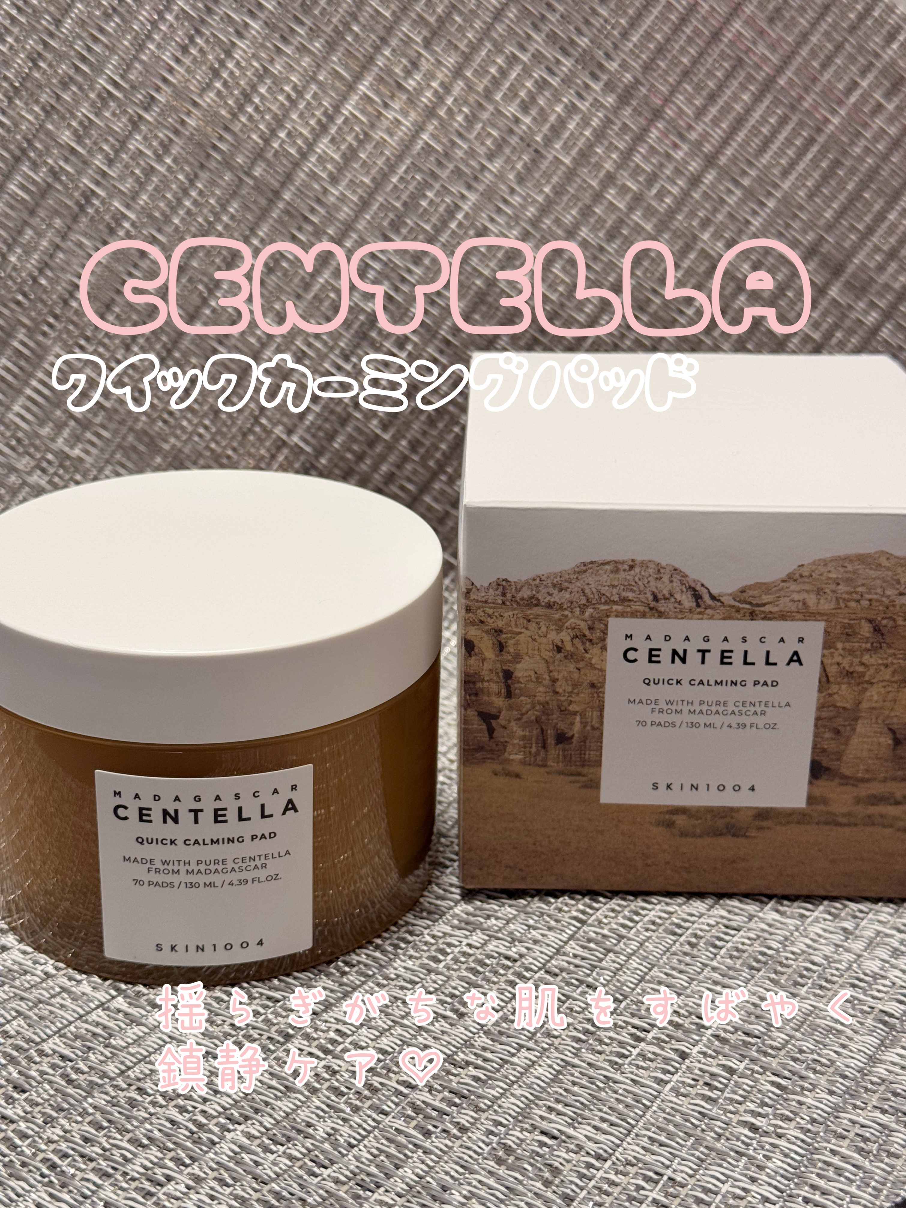 センテラ クイックカーミングパッド/SKIN1004/トナーパッドを使ったクチコミ（1枚目）