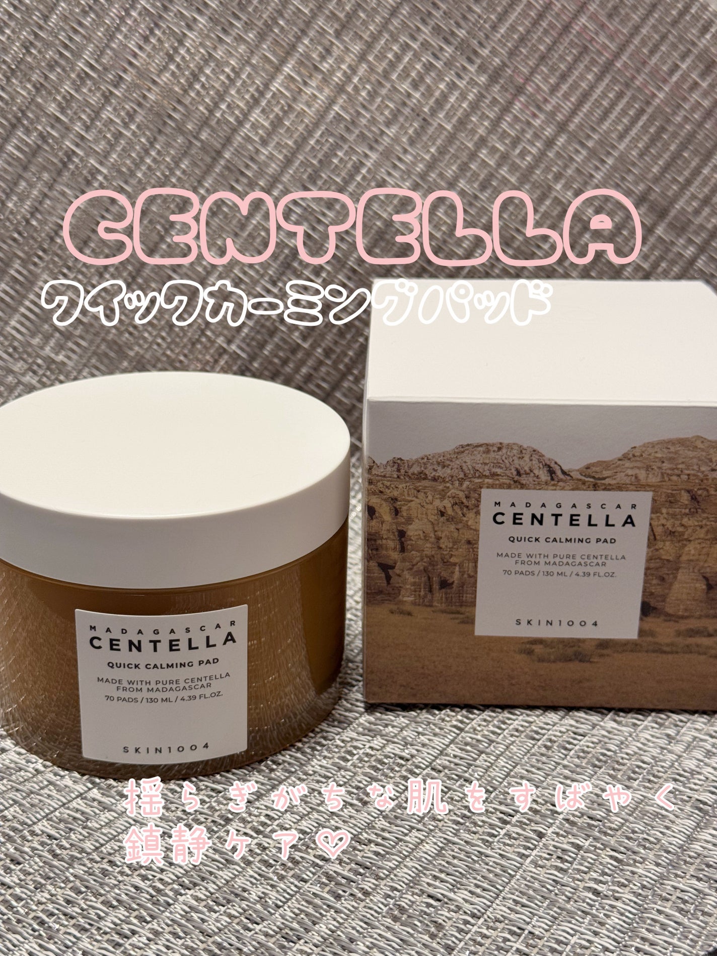 センテラ クイックカーミングパッド/SKIN1004/トナーパッドを使ったクチコミ(1枚目)