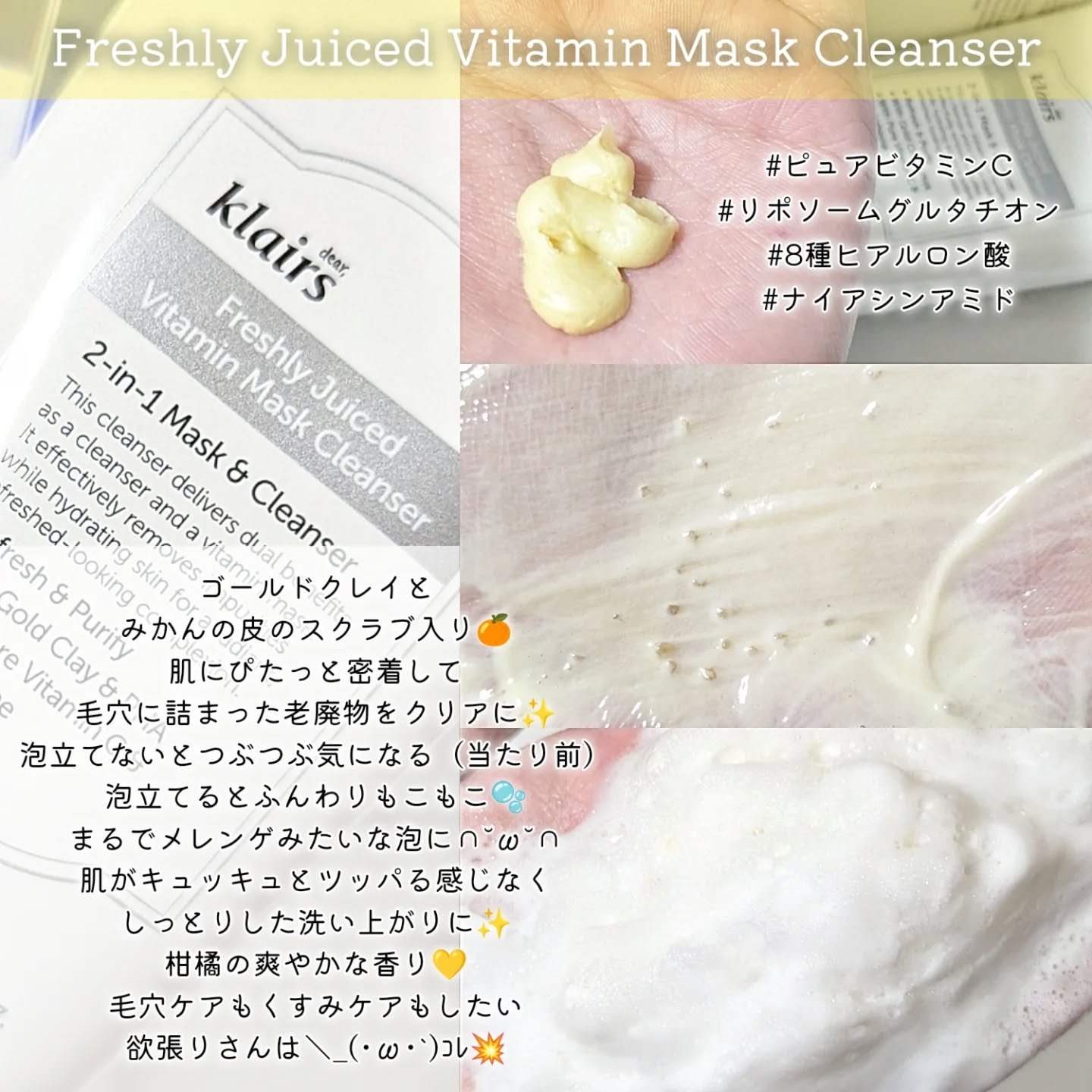 ビタグル10マスク/Klairs/シートマスク・パックを使ったクチコミ（2枚目）