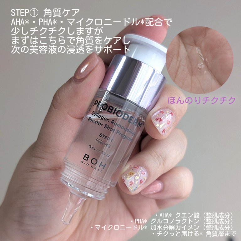 プロバイオダーム™ コラーゲン リモデリング ブースターショット プログラム/BIOHEAL BOH/美容液を使ったクチコミ（2枚目）
