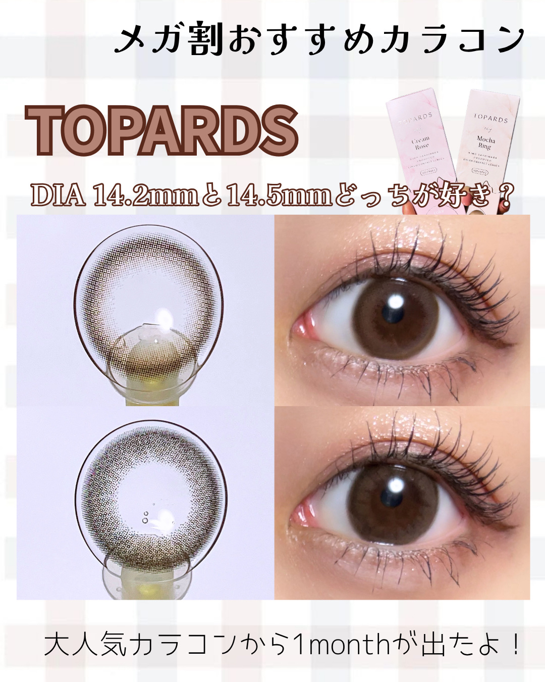 TOPARDS 1month/TOPARDS/１ヶ月（１MONTH）カラコンを使ったクチコミ（1枚目）