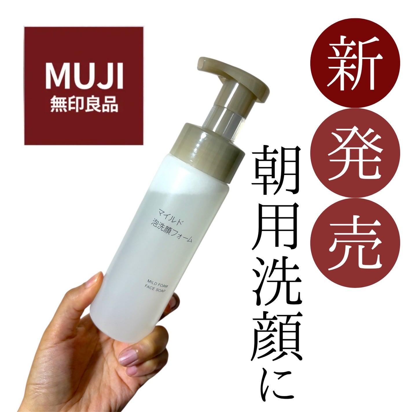 マイルド泡洗顔フォーム/無印良品/泡洗顔を使ったクチコミ(1枚目)