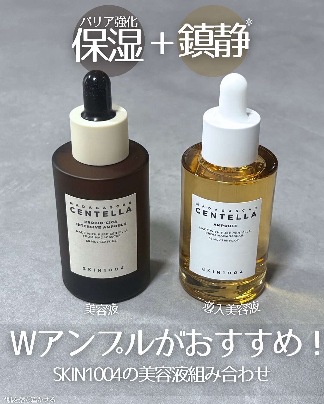 センテラ アンプル/SKIN1004/美容液を使ったクチコミ（1枚目）