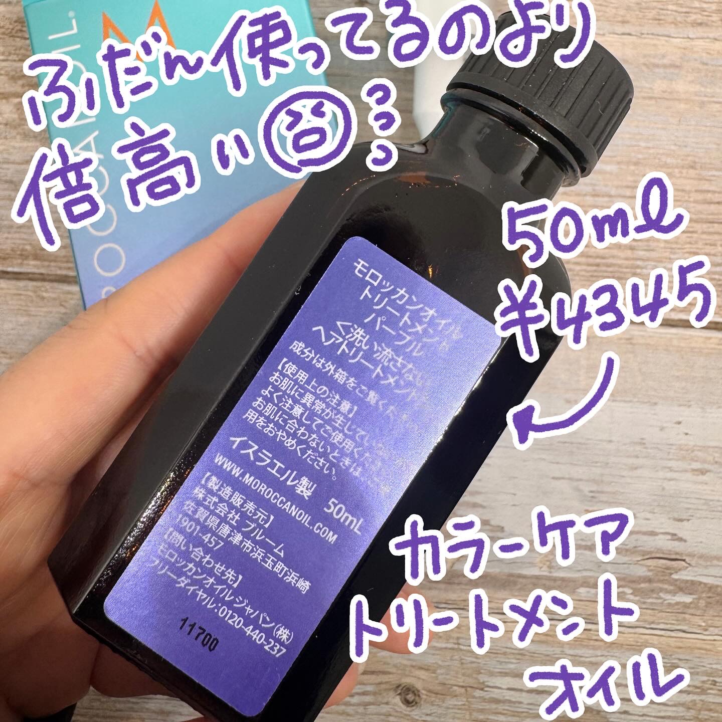 モロッカンオイルトリートメント＋パープル各50ml×2 モロッカンオイル トリートメント パープル 50ML
