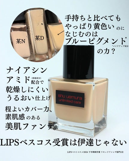 アンリミテッド ケア ツヤ セラム ファンデーション/shu uemura/リキッドファンデーションを使ったクチコミ(4枚目)