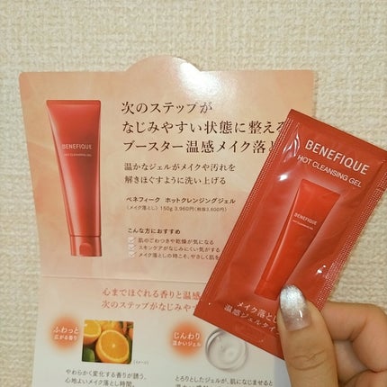 ベネフィーク ホットクレンジングジェル/BENEFIQUE/クレンジングジェルを使ったクチコミ(1枚目)