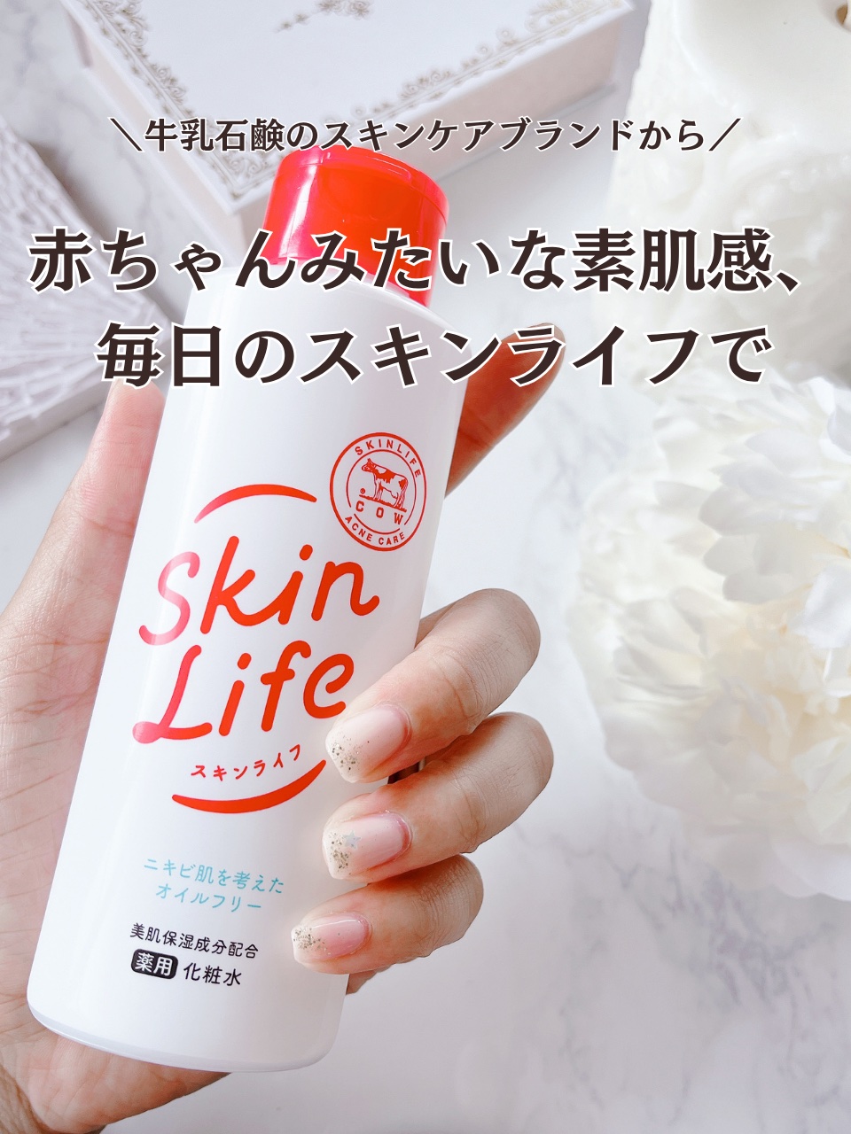 薬用化粧水/スキンライフ/化粧水を使ったクチコミ（1枚目）