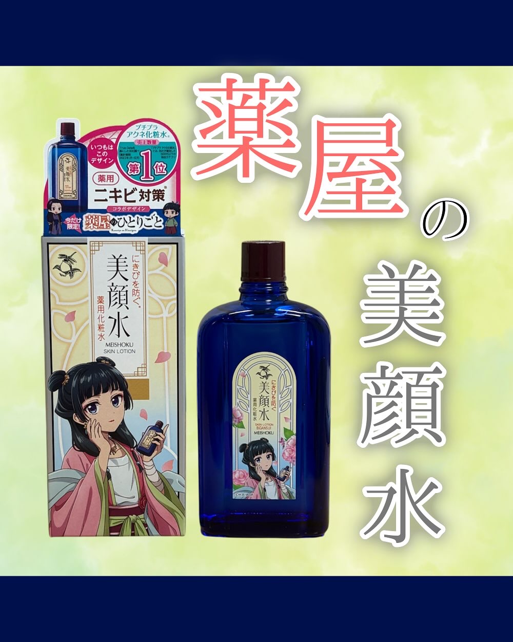 明色美顔水 薬用化粧水/美顔/化粧水を使ったクチコミ（1枚目）