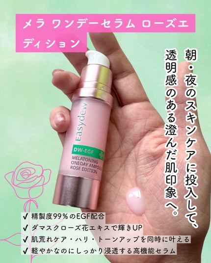 メラトーニングアンプル/Easydew/美容液を使ったクチコミ(2枚目)