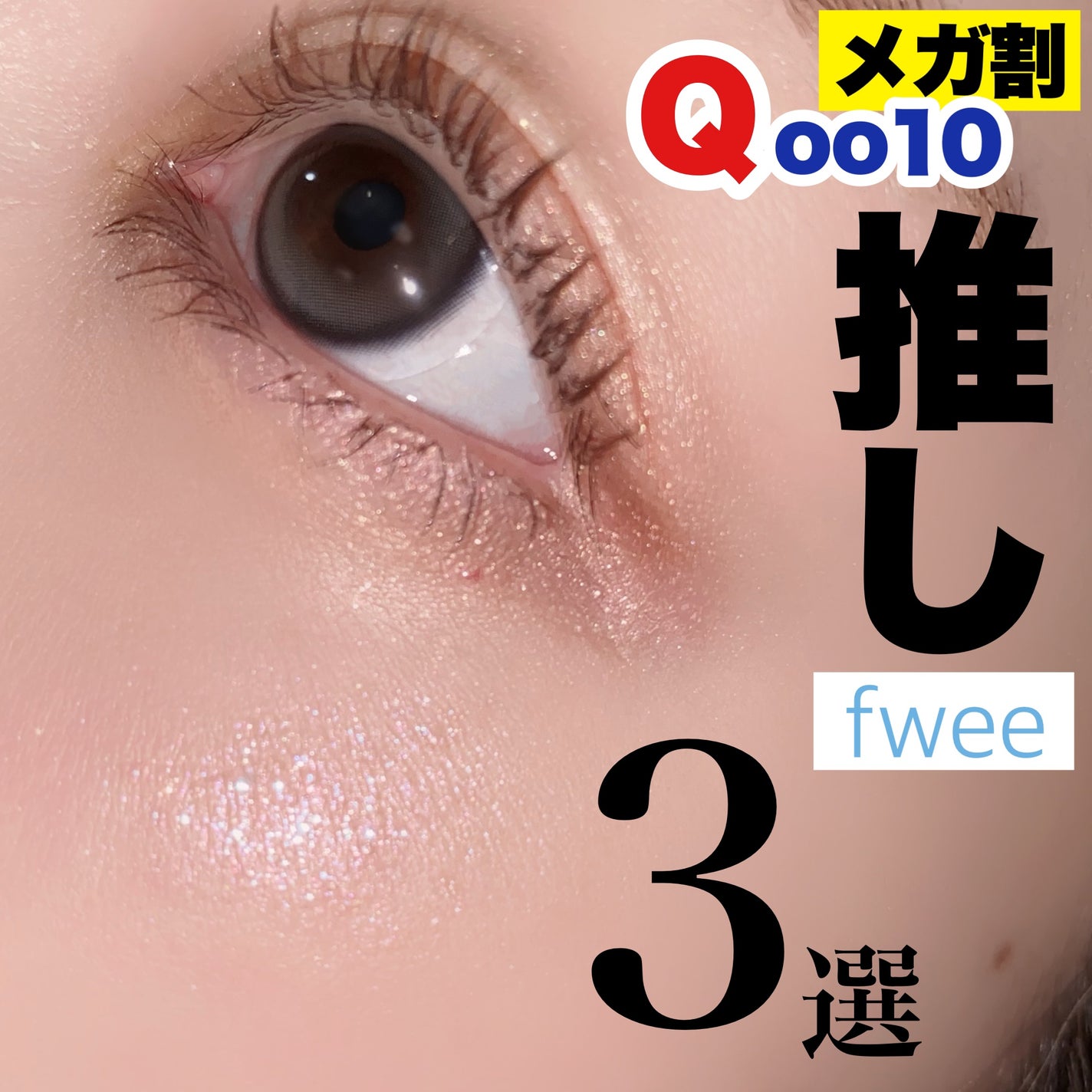 デュアルチークメロウ/fwee/ジェル・クリームチークを使ったクチコミ(1枚目)