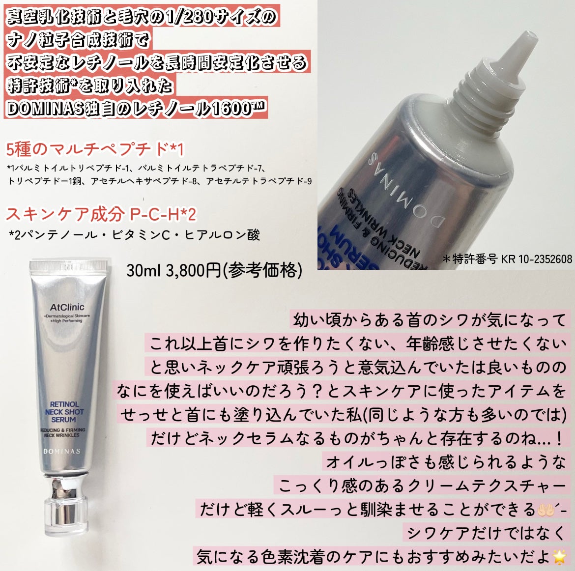 アットクリニック レチノール1600 ネックショット セラム/DOMINAS/ネック・デコルテケアを使ったクチコミ(2枚目)