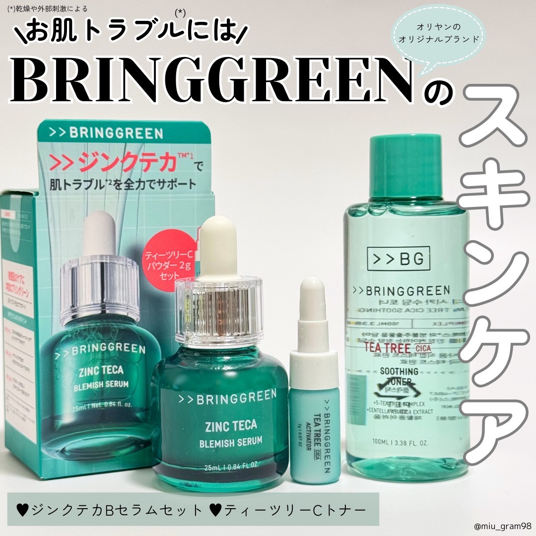 ジンクテカBセラムセット/BRING GREEN/スキンケアキットを使ったクチコミ（1枚目）