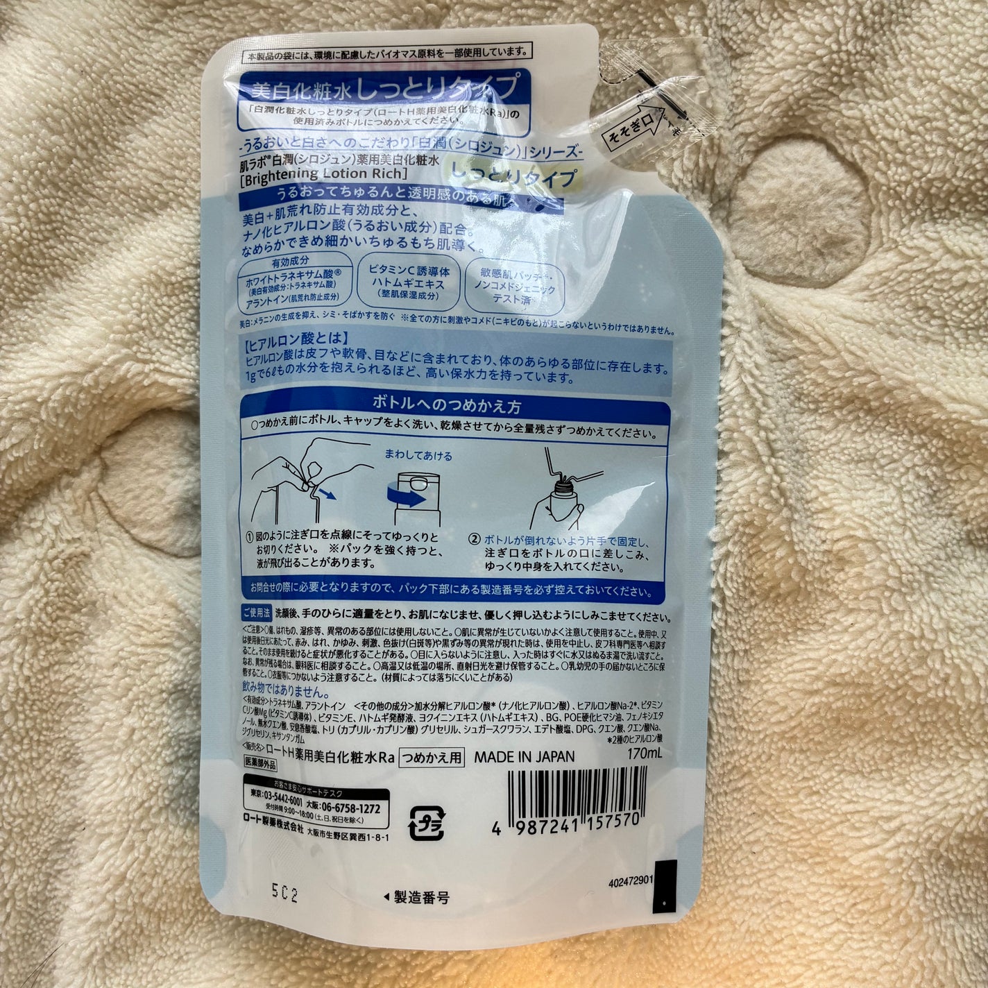 白潤 薬用美白化粧水(しっとりタイプ)/肌ラボ/化粧水を使ったクチコミ(2枚目)