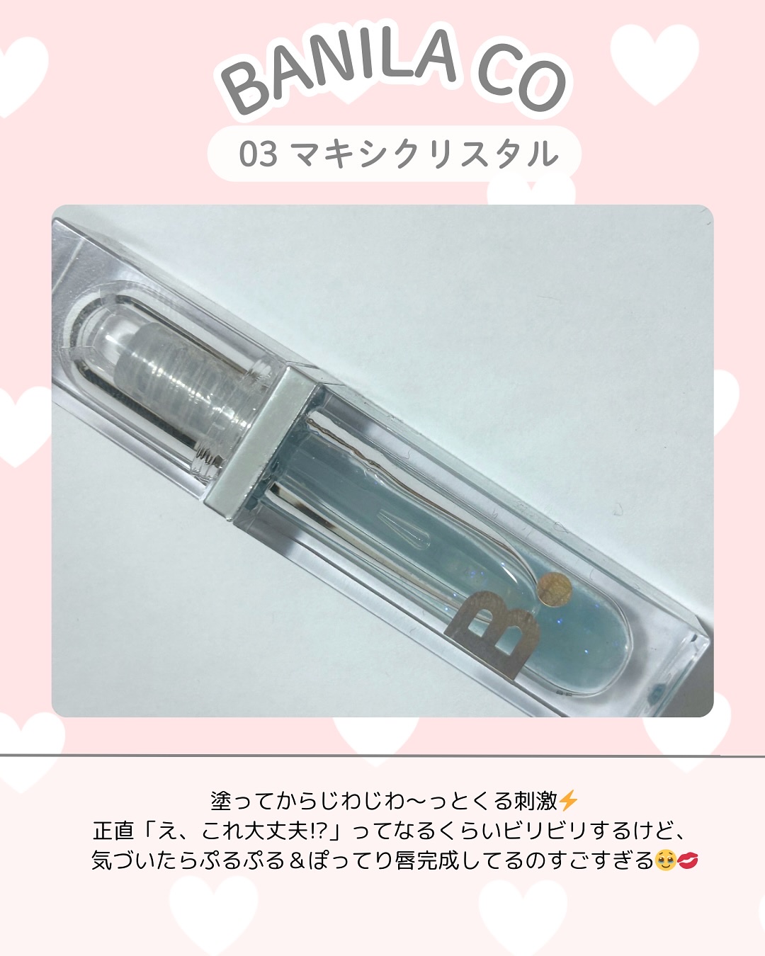 ボリュームリッププランパー/BANILA CO/リッププランパーを使ったクチコミ（2枚目）