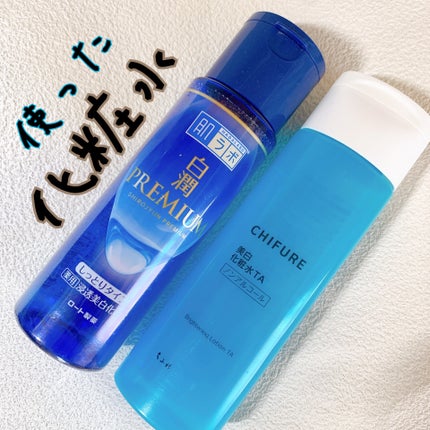 美白化粧水 TA/ちふれ/化粧水を使ったクチコミ(1枚目)