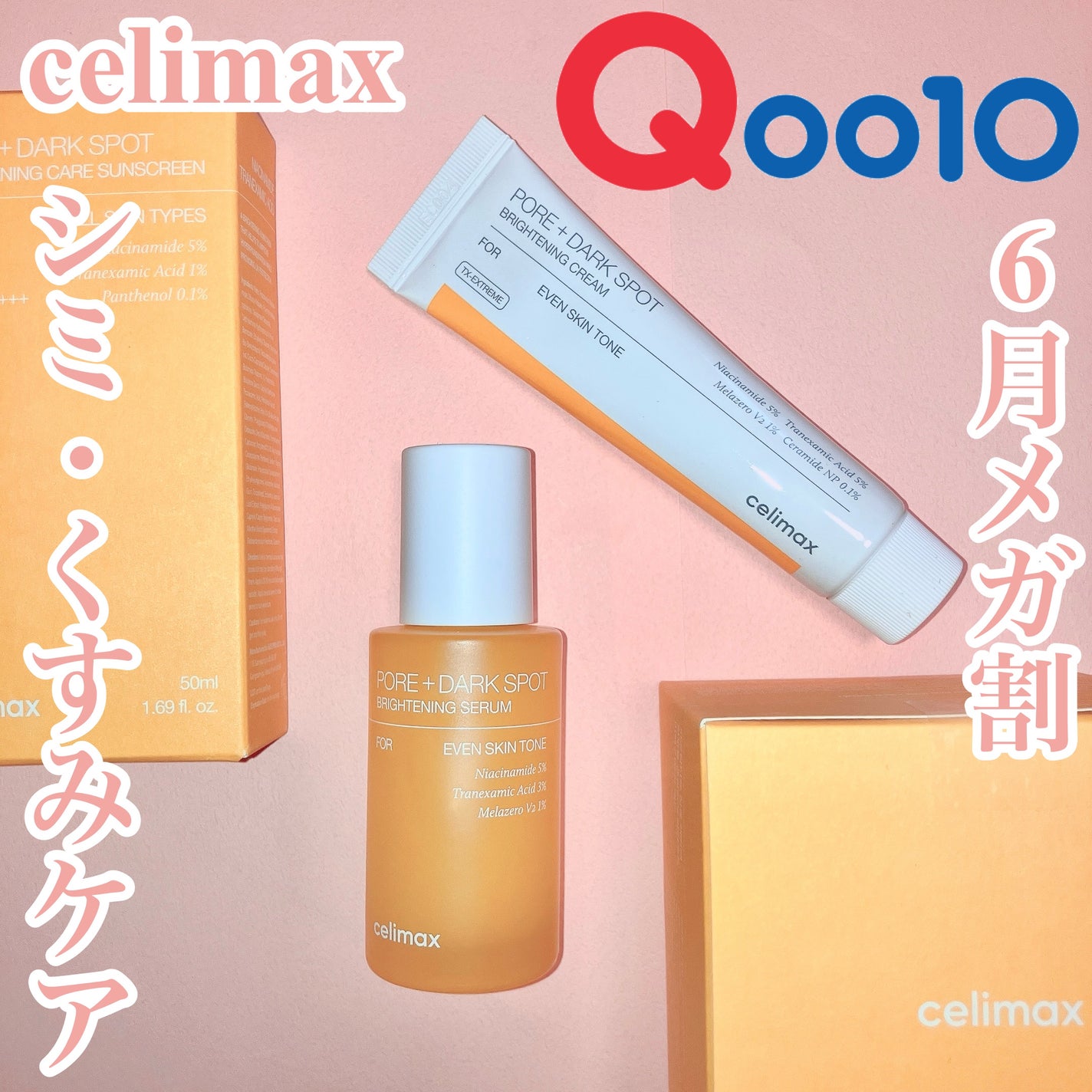 ポア ブライトニング シミケアセラム/celimax/美容液を使ったクチコミ(1枚目)