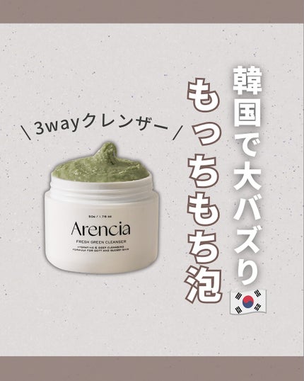 アレンシアプレミアムもちソープ「グリーン」/アレンシア/その他洗顔料を使ったクチコミ(1枚目)