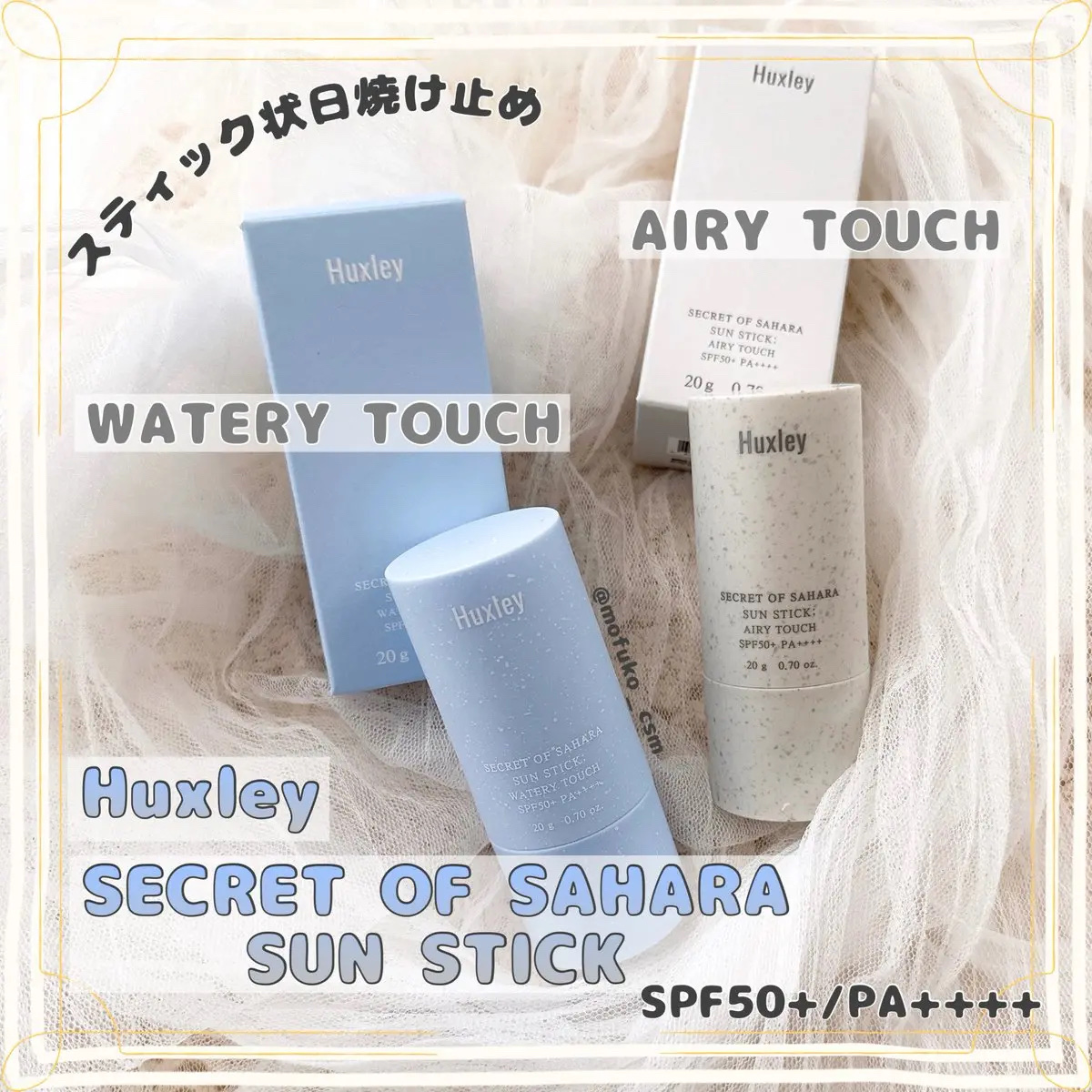 サンスティック  エアリータッチ/Huxley/日焼け止めスティックを使ったクチコミ（1枚目）