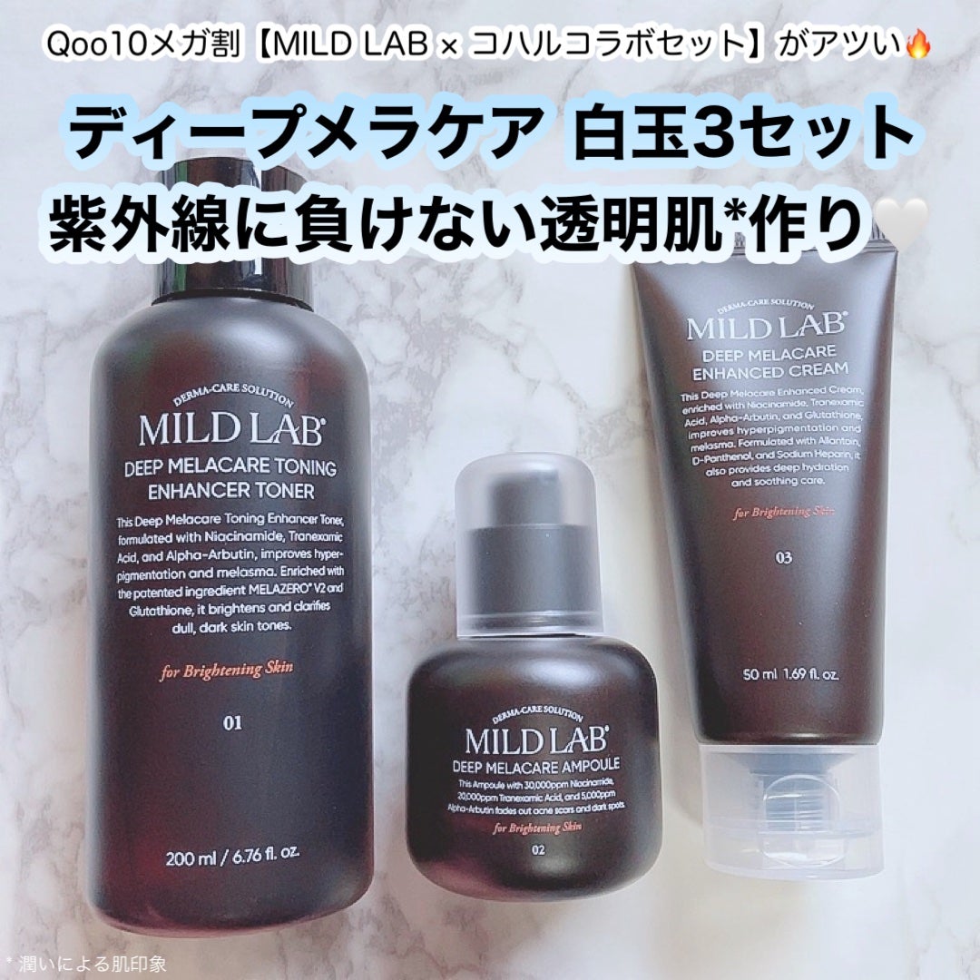 ディープ メラケア 美容液/Mildlab/美容液を使ったクチコミ(1枚目)