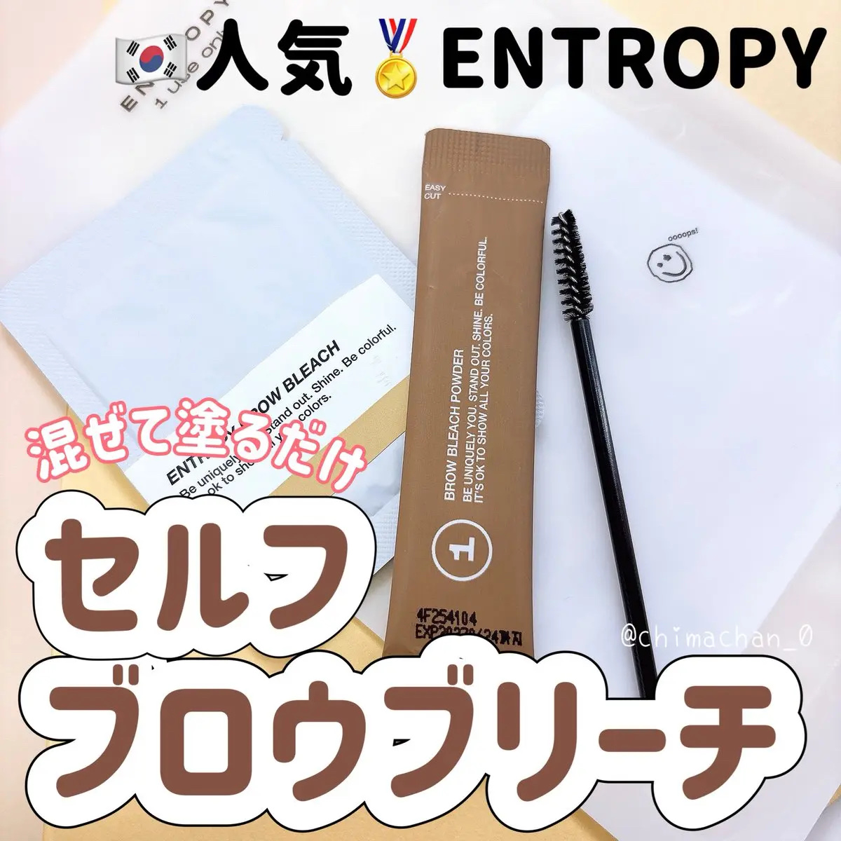 BROW BLEACH/ENTROPY/ブリーチ剤を使ったクチコミ（1枚目）