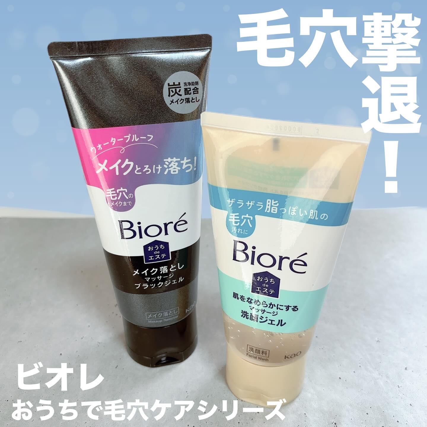 ビオレ おうちdeエステ メイク落とし マッサージブラックジェル/ビオレ/クレンジングジェルを使ったクチコミ（1枚目）