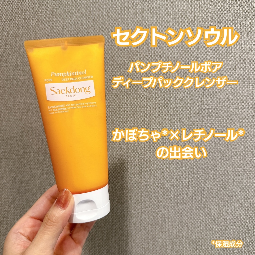 PUMPKINTINOL パッククレンザー/Saekdong SEOUL/洗顔フォームを使ったクチコミ（1枚目）
