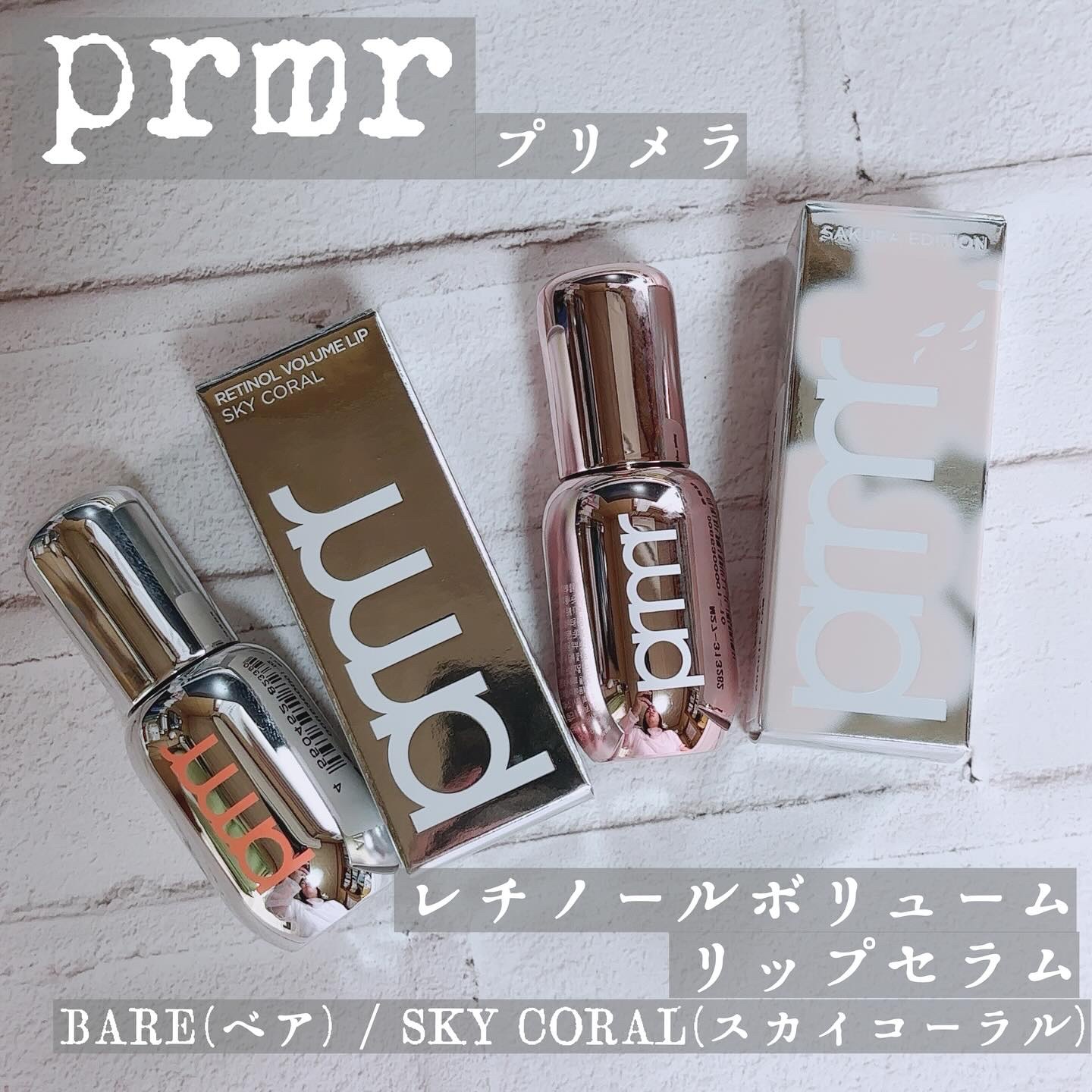 レチノール ボリューム リップセラム/primera/リップグロスを使ったクチコミ（1枚目）