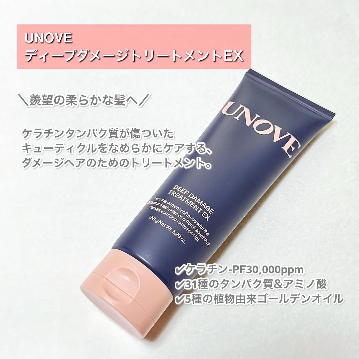 ディープダメージトリートメントEX/UNOVE/洗い流すヘアトリートメントを使ったクチコミ（2枚目）